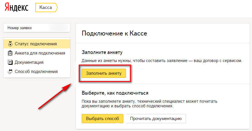 Яндекс.Касса для самозанятых